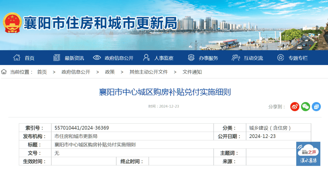 襄樊市首府住房改革委员会办公室最新发展规划概览