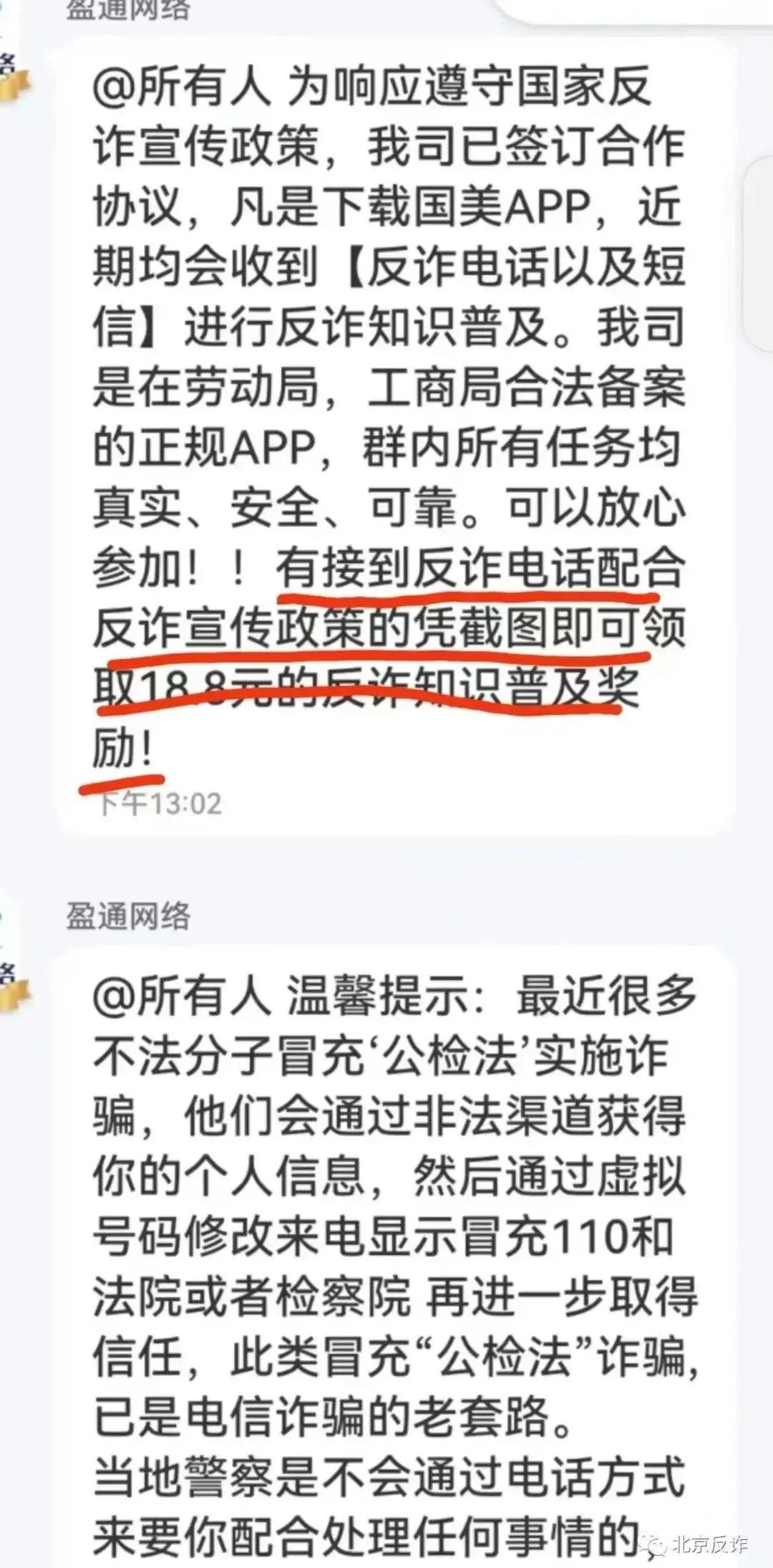 北京警方警告，警惕诈骗软件，防范网络陷阱！