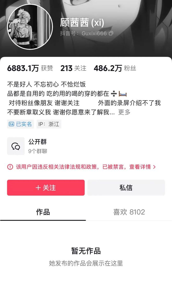 网红顾茜茜作品下架事件，行业警示与法规遵守的重要性探讨