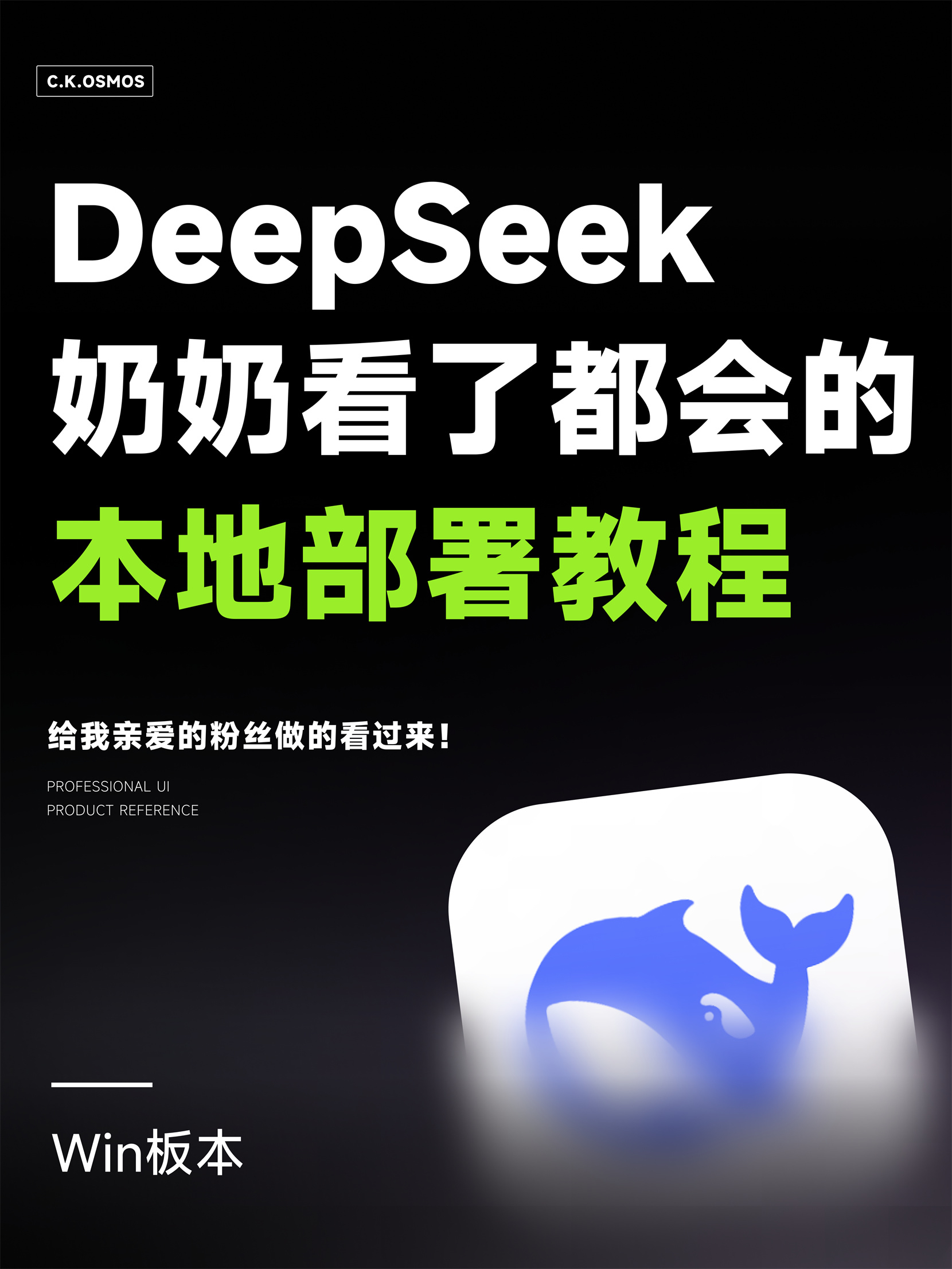 DeepSeek养娃新体验实测分享