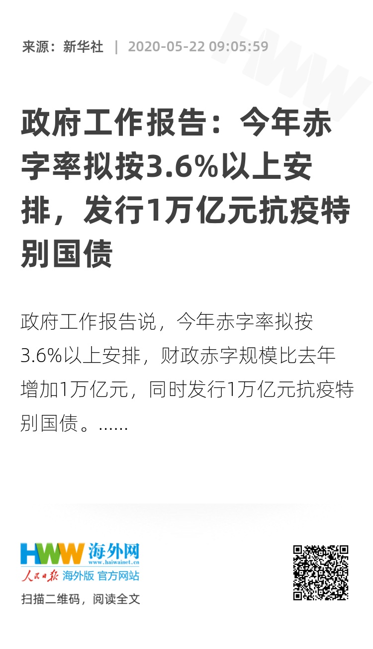 解读今年赤字率安排、超长期国债及地方政府专项债券政策详解