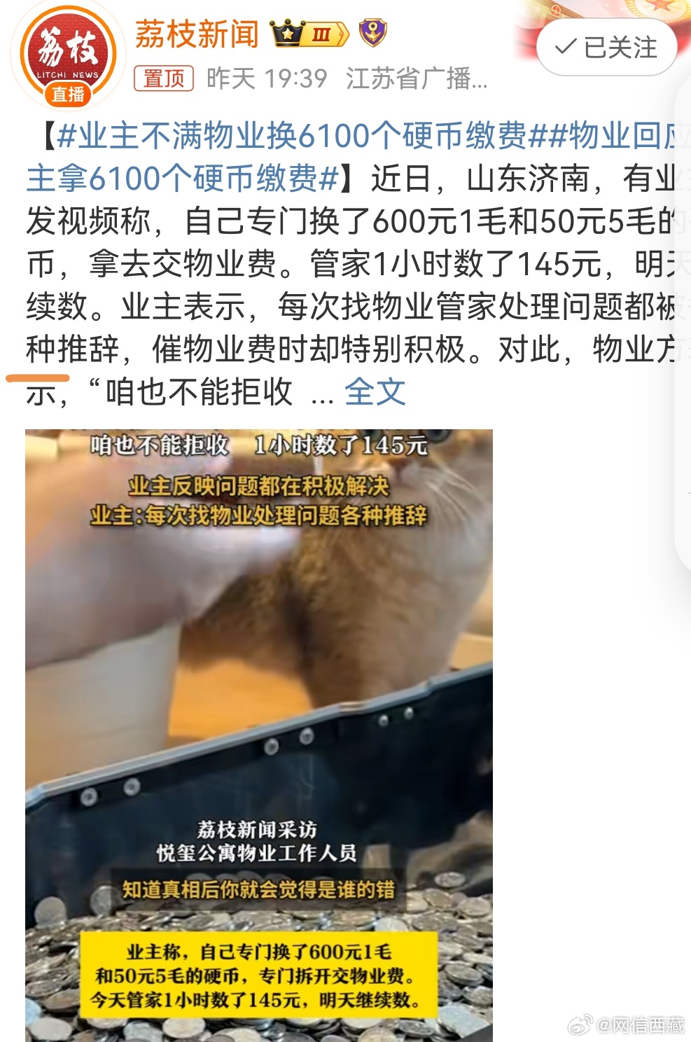 业主不满物业换6100个硬币缴费