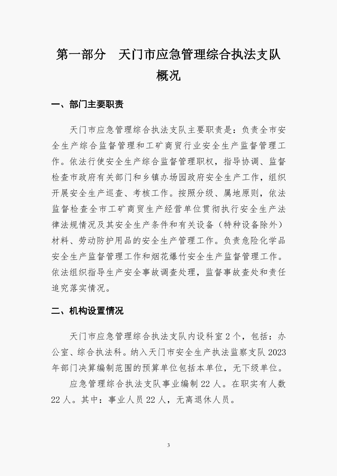 天门市应急管理局最新招聘信息