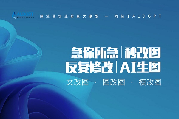 AI 对室内设计未来发展有何影响？会取代设计师吗？