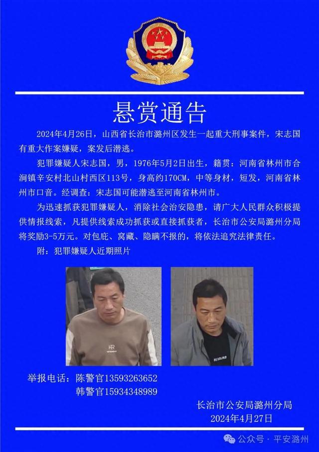 山西发生重大刑案 警方悬赏2万