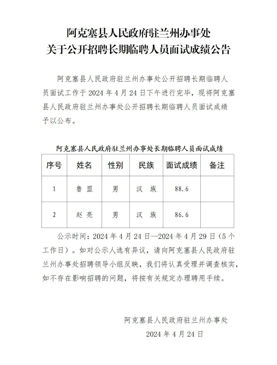 莎车县成人教育事业单位最新人事任命