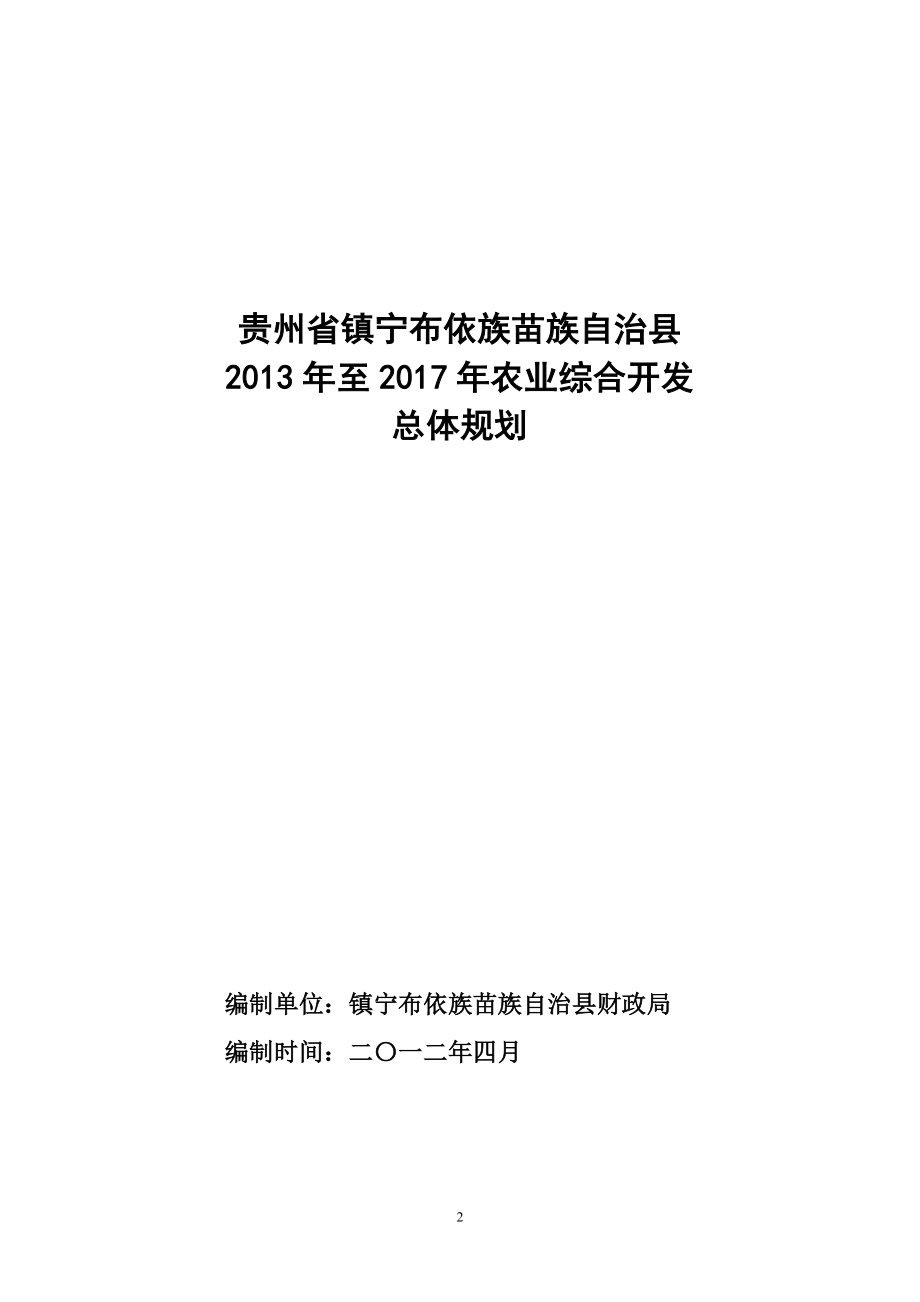 镇宁布依族苗族自治县应急管理局最新发展规划