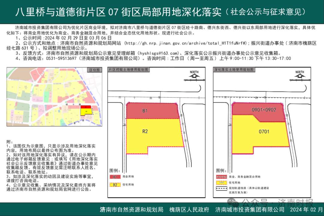 八经街道最新项目