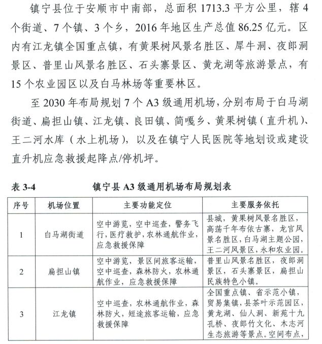 镇宁布依族苗族自治县公路运输管理事业单位最新发展规划