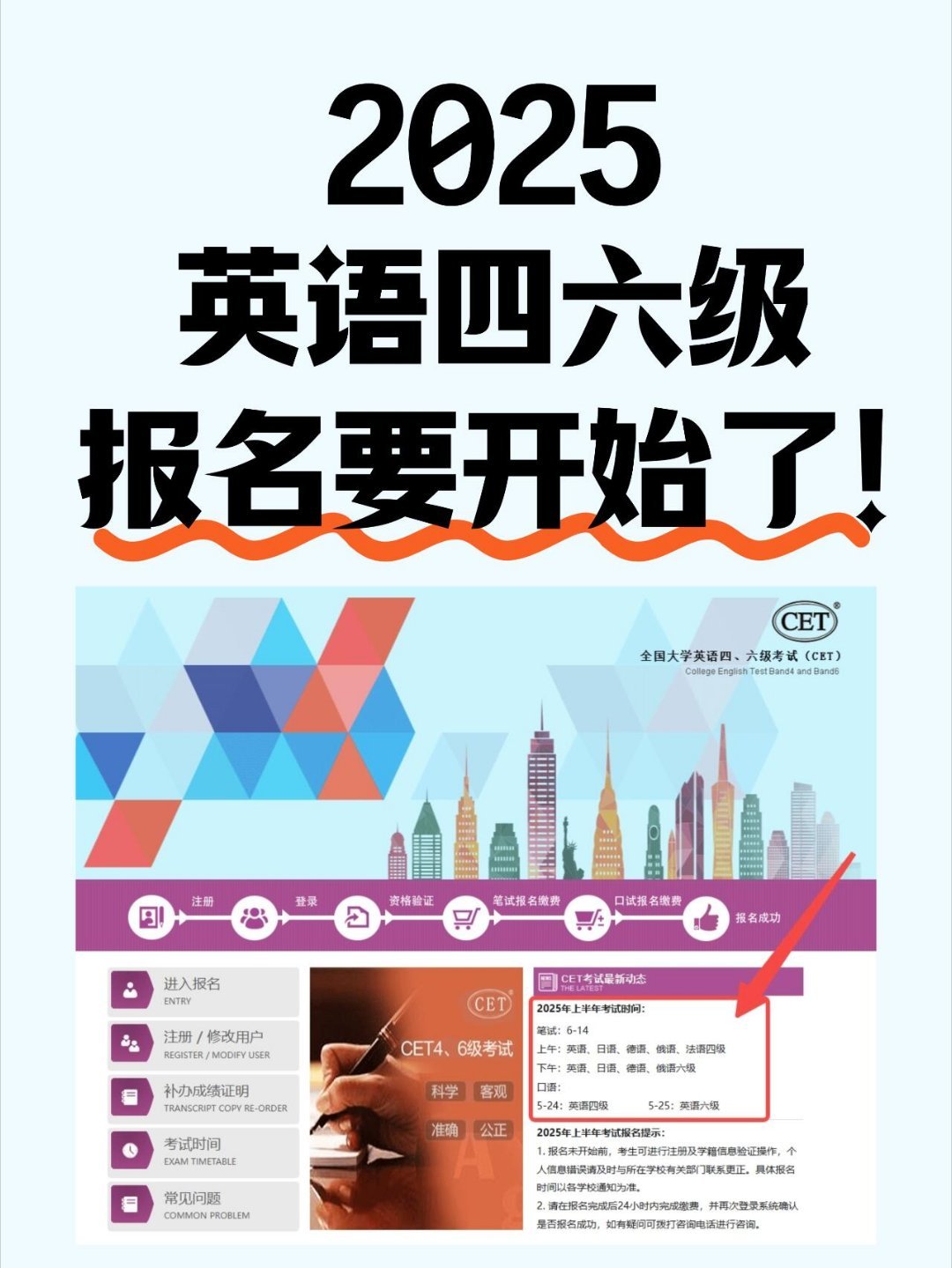 四六级报名